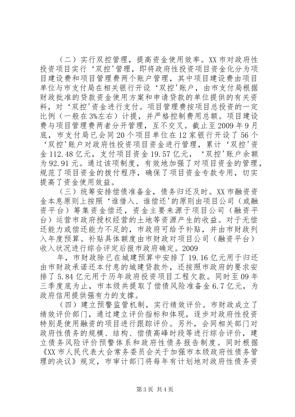 XX市政府工作报告 (13)_第3页