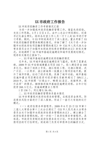 XX市政府工作报告 (13)