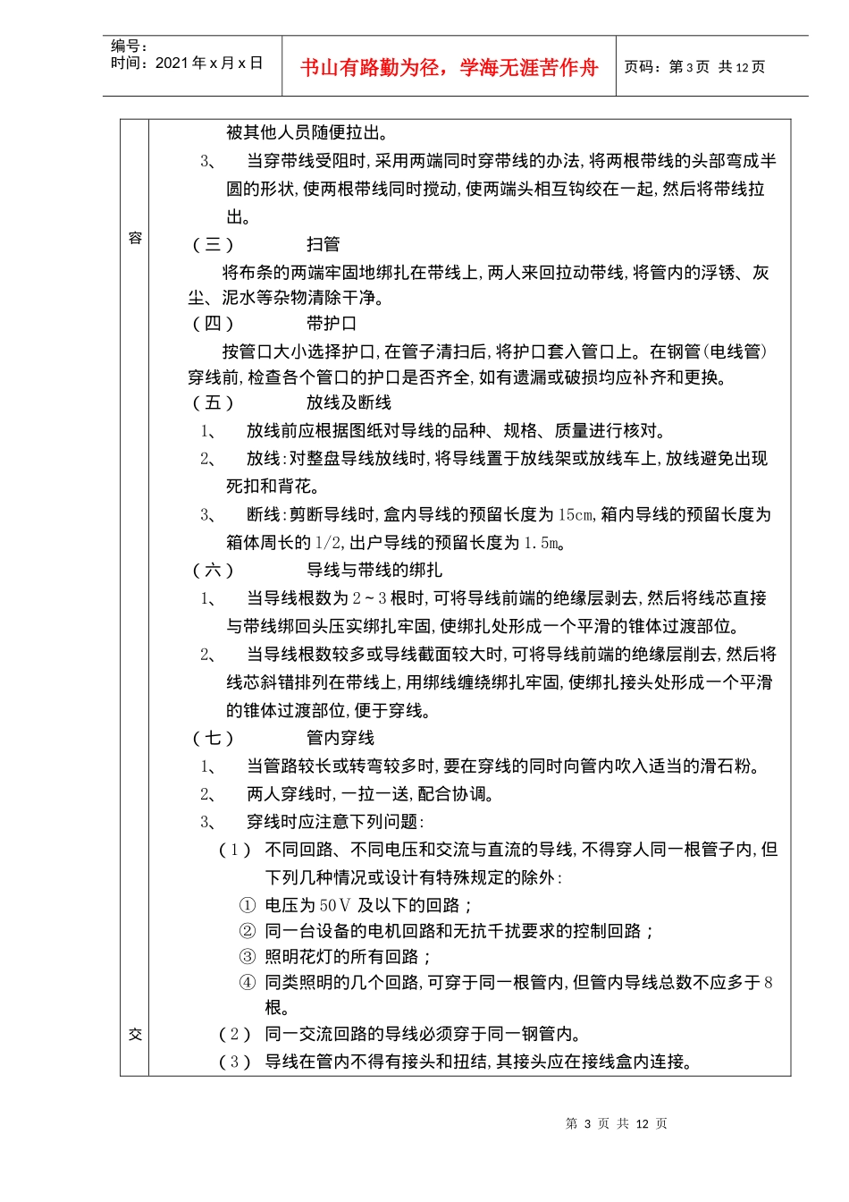 管内配线分项工程质量技术交底卡_第3页