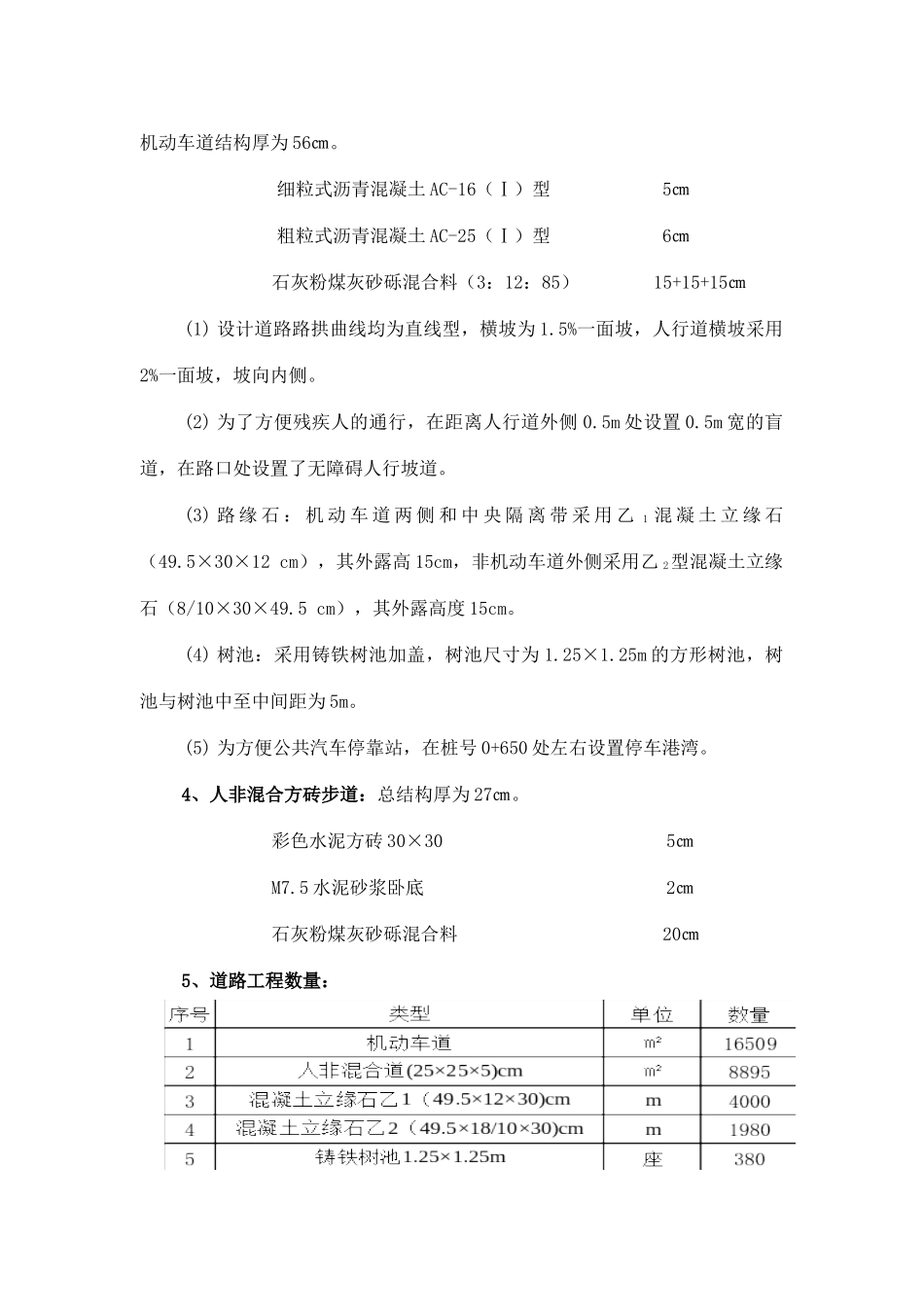 道路改建工程及综合管线施工组织设计_第3页
