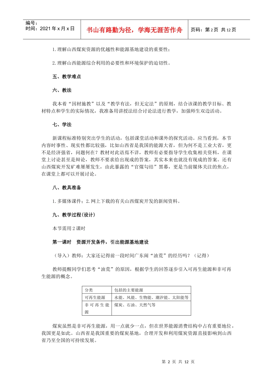 第三章第一节能源资源的开发教学设计_第2页