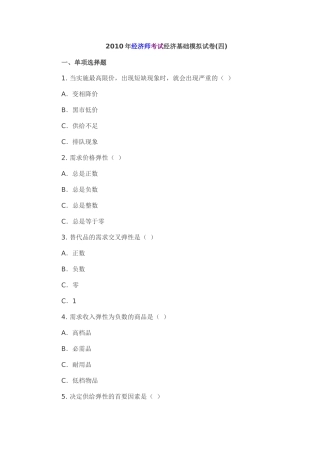 某公司经济管理学及财务知识分析模拟试卷