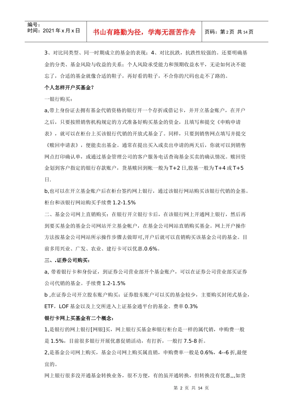 男人必看金融知识_第2页