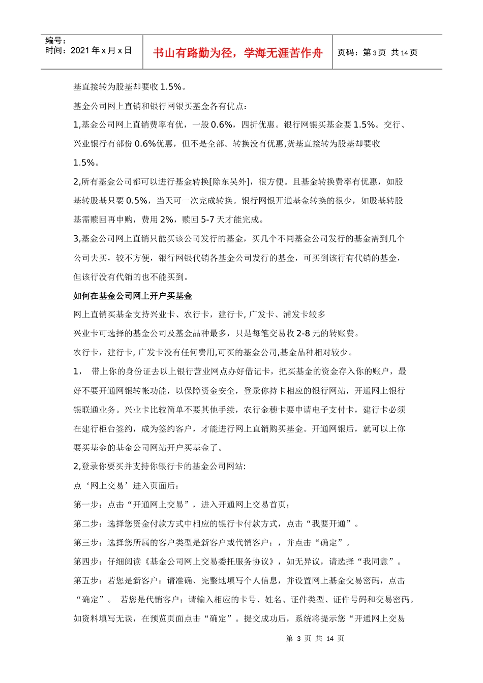 男人必看金融知识_第3页