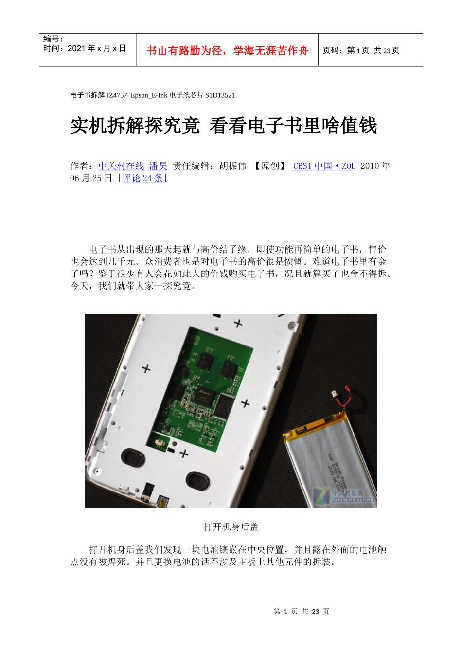电子书拆解JZ4757EpsonS1D13521_第1页