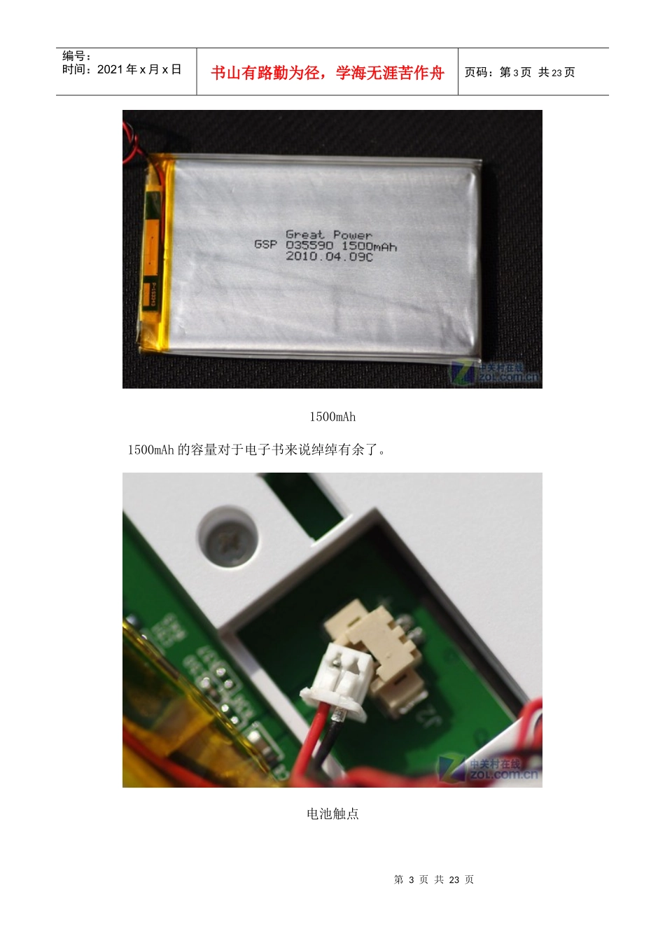 电子书拆解JZ4757EpsonS1D13521_第3页