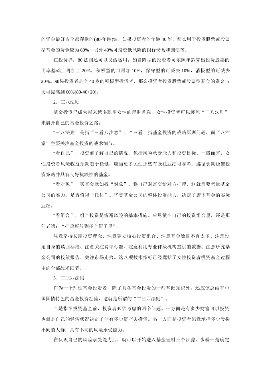 基金投资的五个一工程_第3页