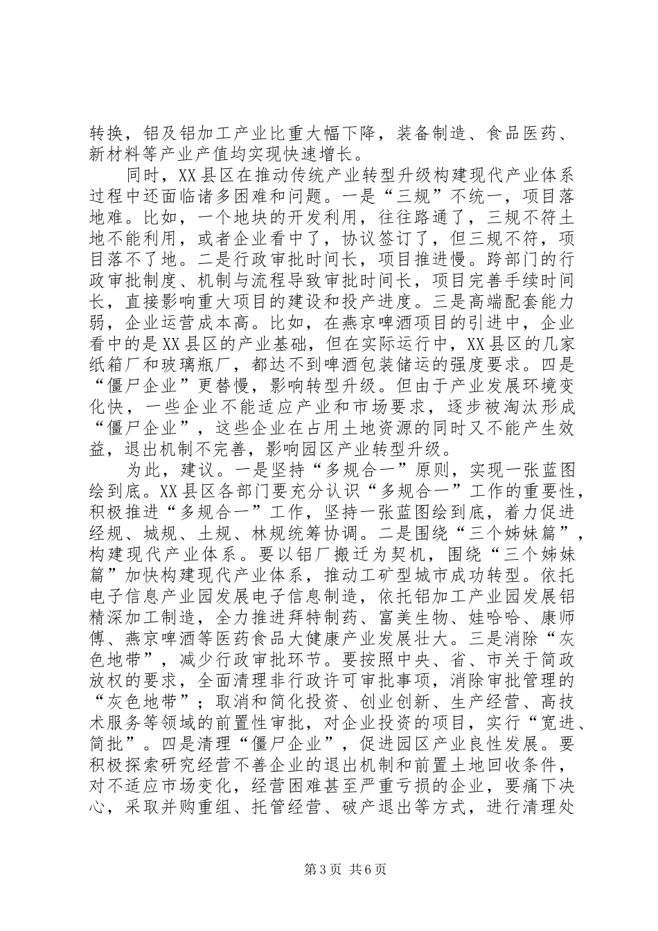 XX县区发展情况调研报告_第3页