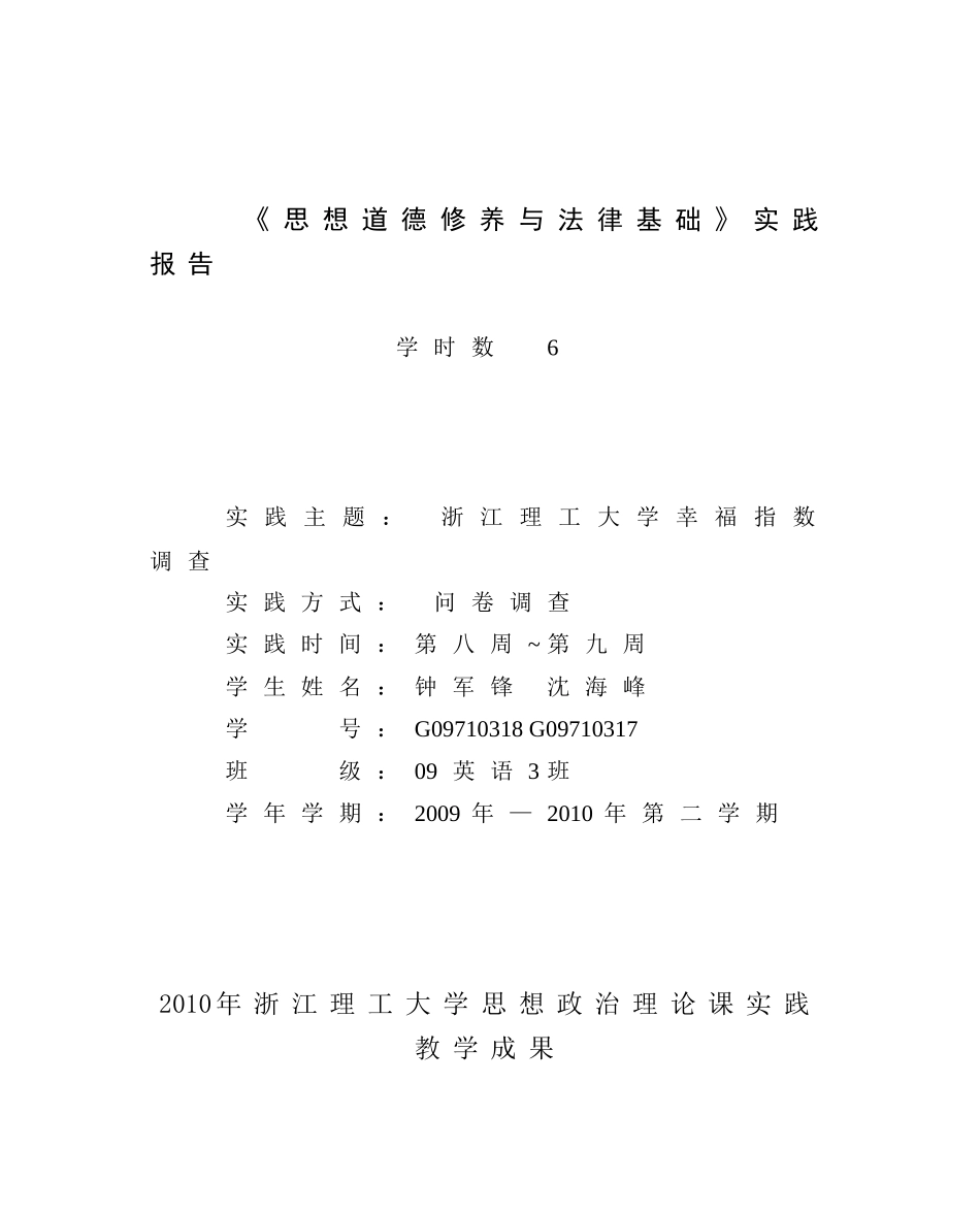 毛概社会调查报告   纸质打印_第1页
