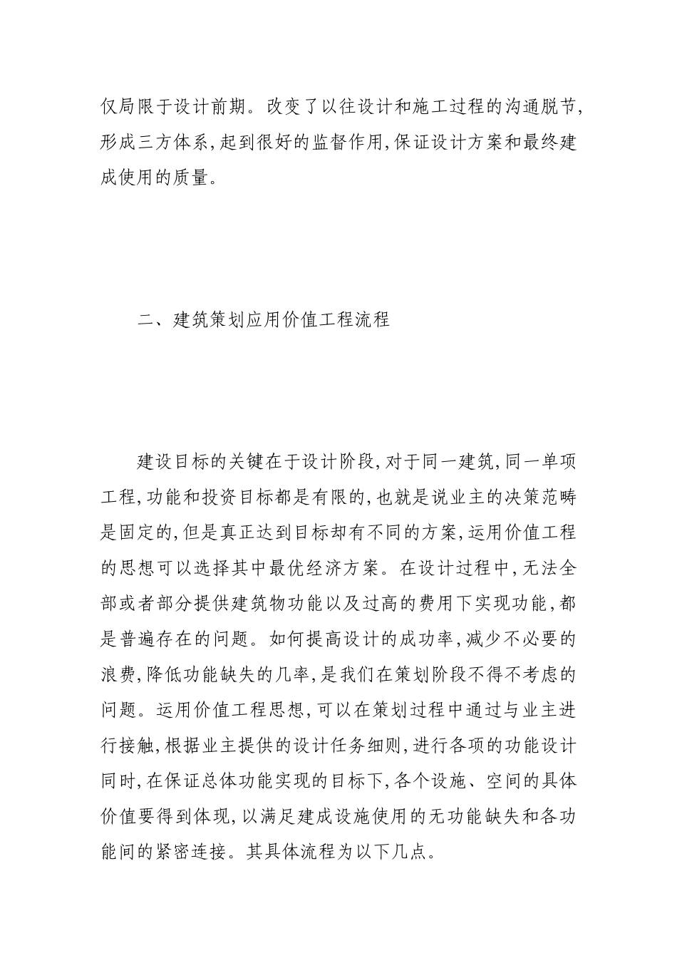 浅析价值工程如何应用于建筑策划阶段_第3页