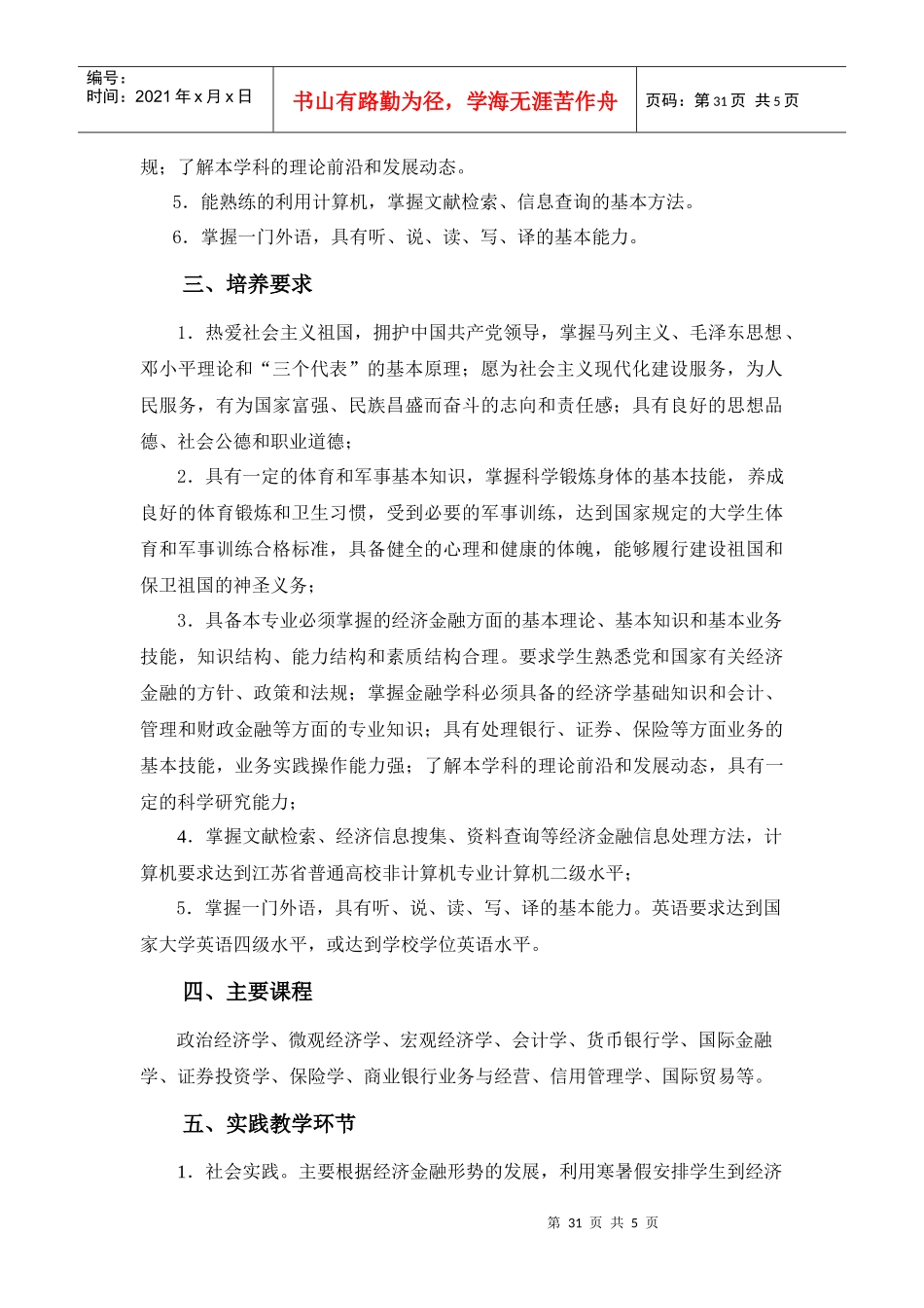 金融学专业人才培养方案_第2页