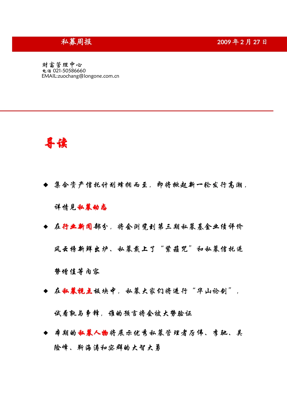 集合资产信托计划蜂拥而至_第1页