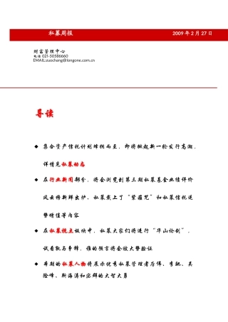 集合资产信托计划蜂拥而至