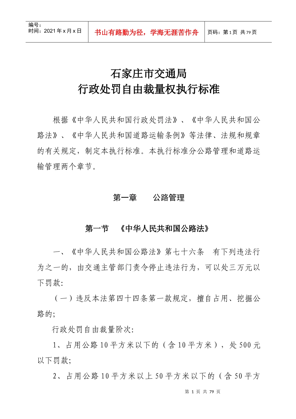 附件二-石家庄市交通局_第1页