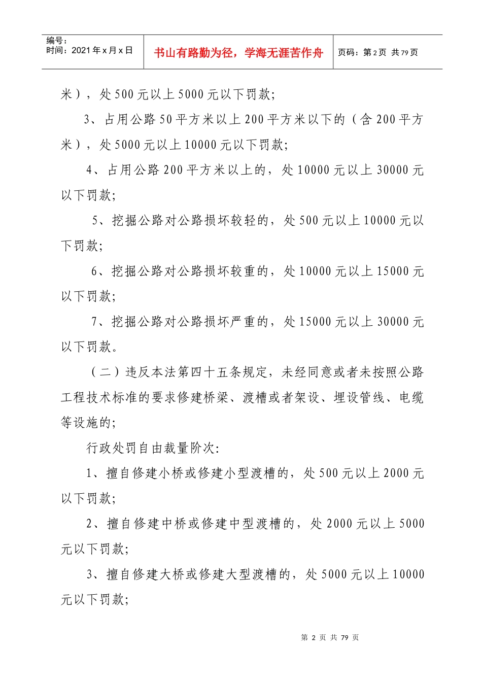 附件二-石家庄市交通局_第2页