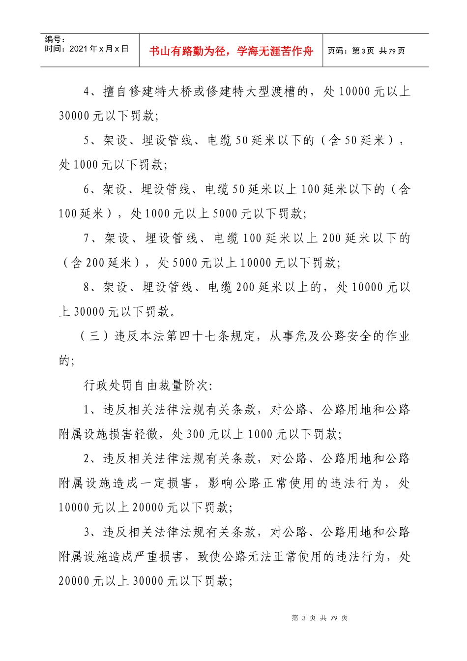 附件二-石家庄市交通局_第3页
