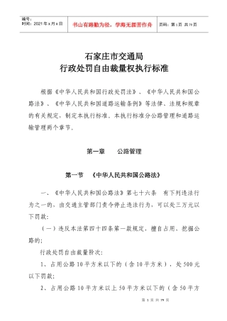 附件二-石家庄市交通局