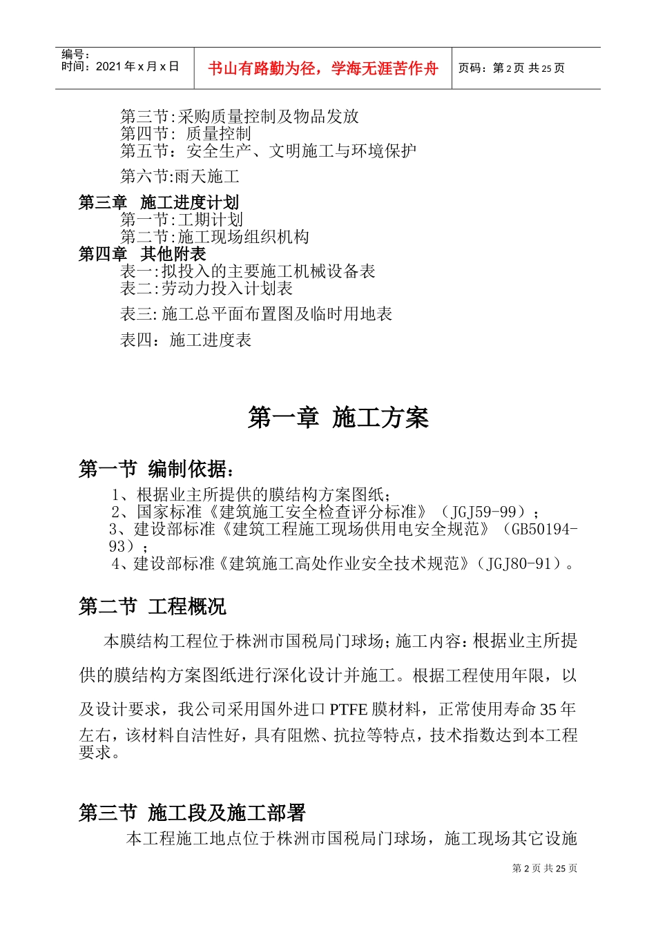 膜结构工程施工方案(DOC33页)_第2页