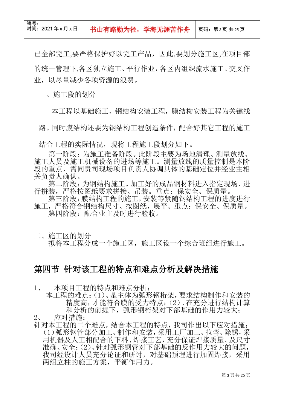 膜结构工程施工方案(DOC33页)_第3页