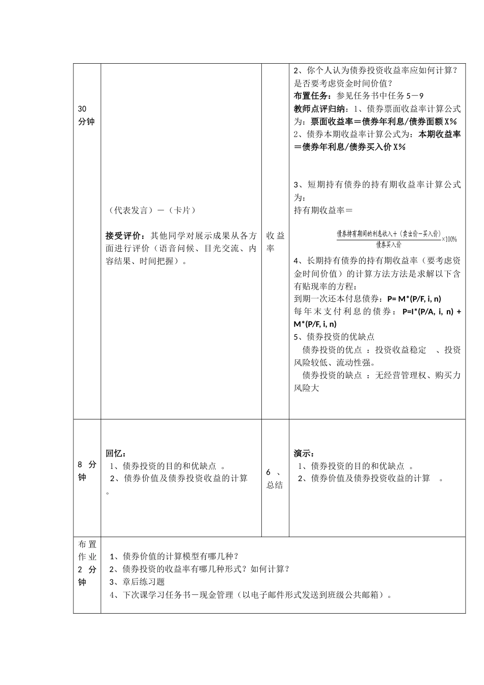 模块五：债券投资-《财务管理》课程单元教学设计_第3页