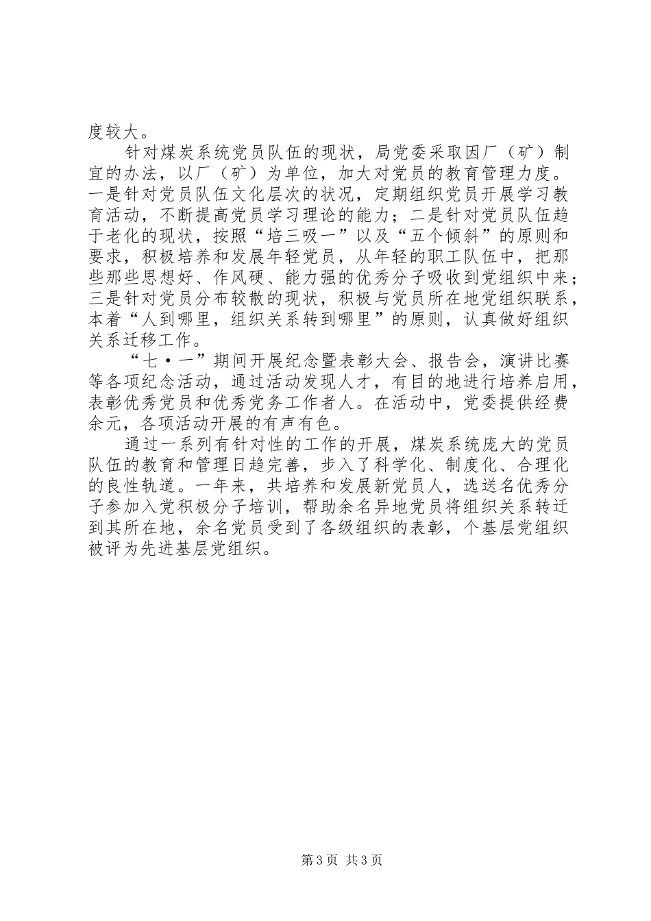 ××年煤炭系统组织工作汇报材料_第3页