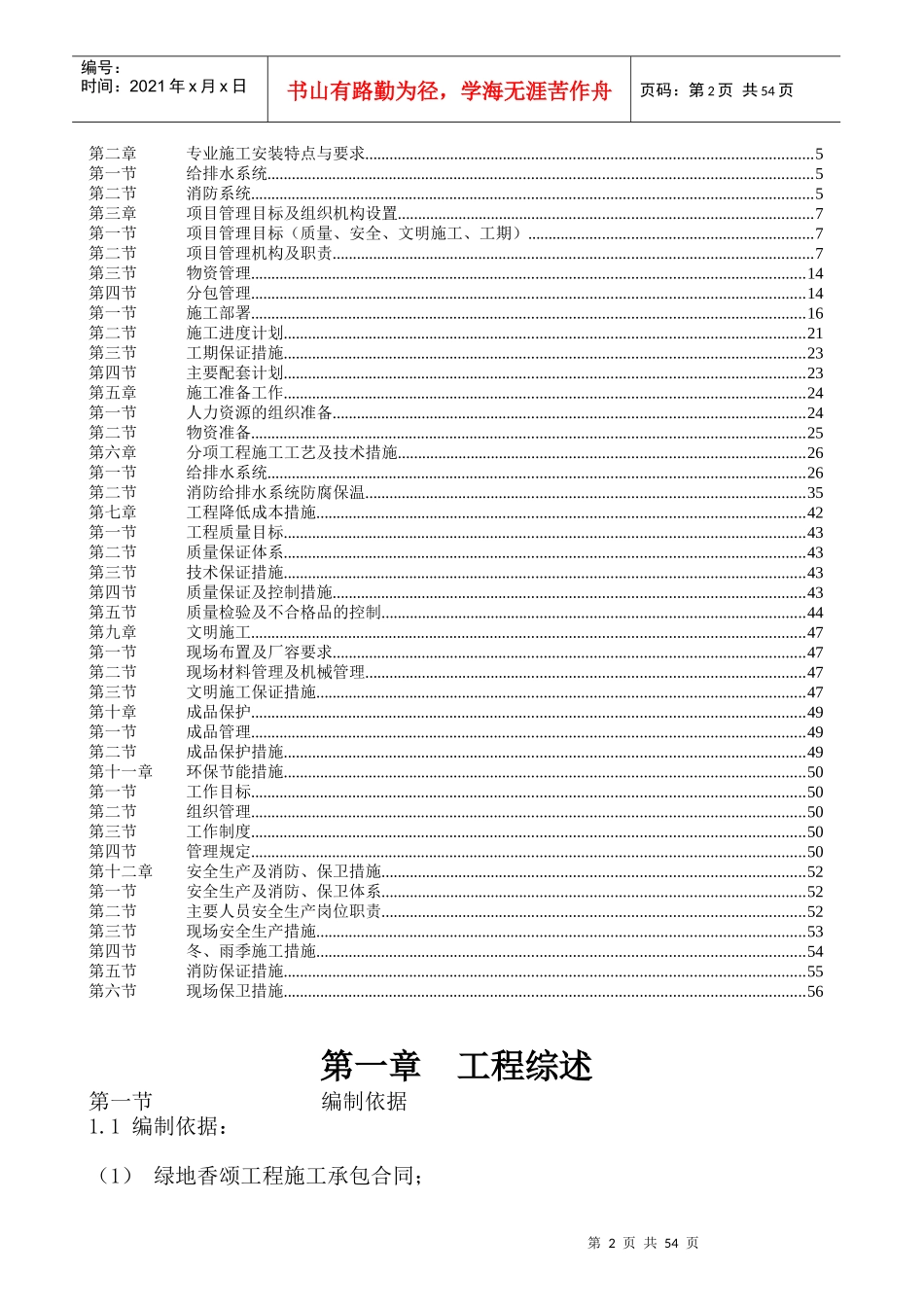青岛某地产香颂4施工方案(给排水)改2副本_第2页