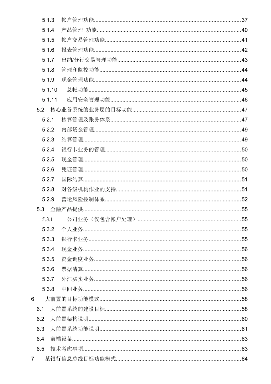 某银行IT应用体系架构_第2页