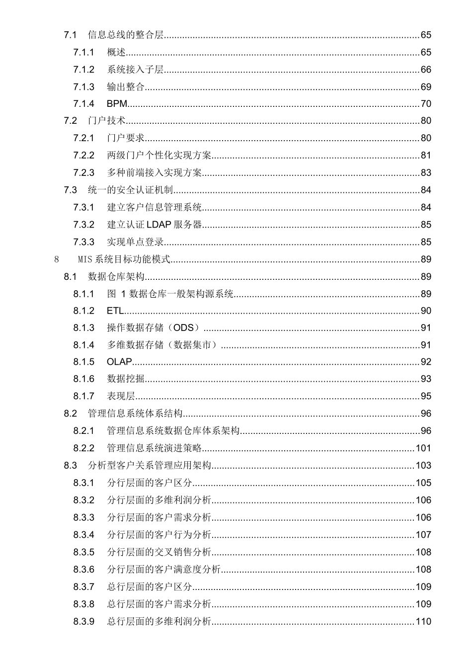某银行IT应用体系架构_第3页