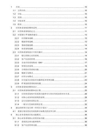 某银行IT应用体系架构