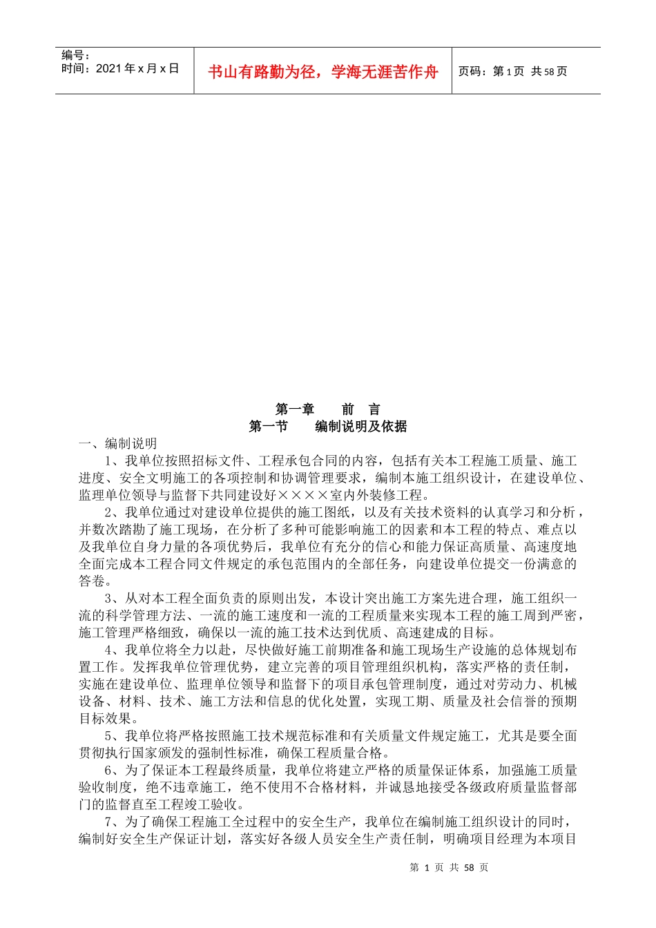 装饰工程组织设计概况_第1页