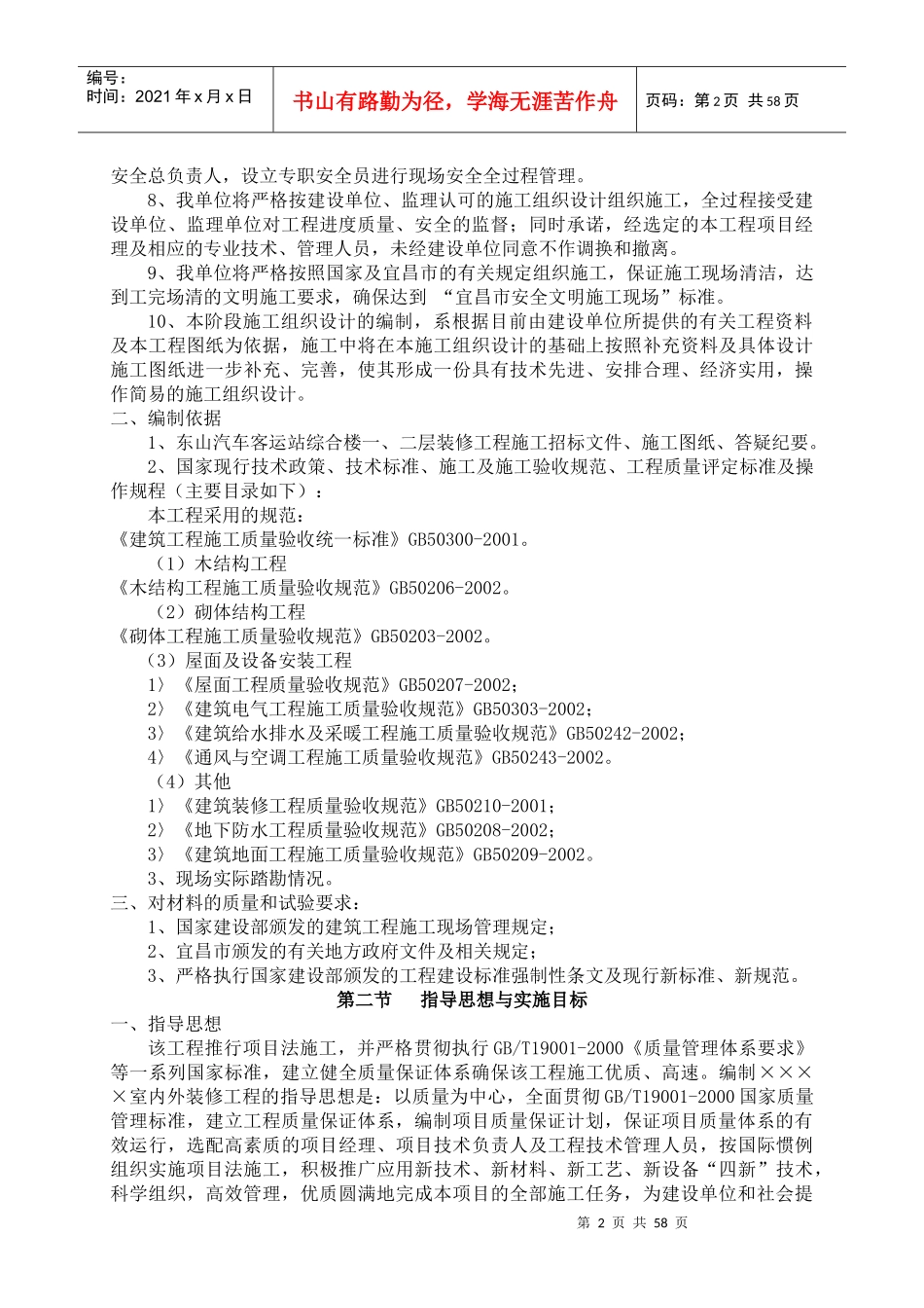 装饰工程组织设计概况_第2页