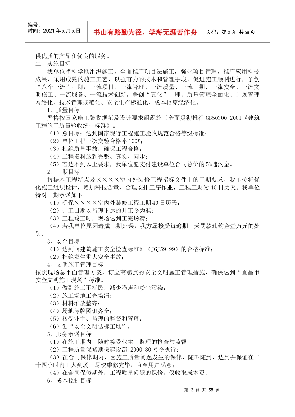 装饰工程组织设计概况_第3页