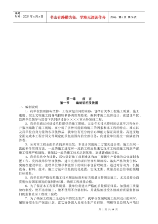 装饰工程组织设计概况