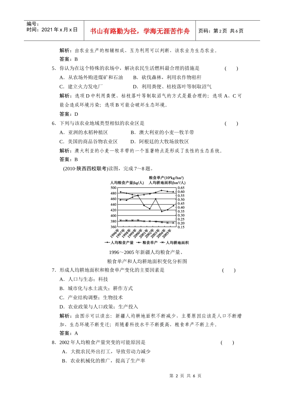 第2节农业区位因素与农业地域类型一、选择题(XXXX·_第2页