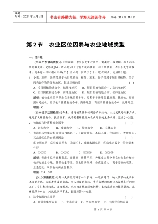 第2节农业区位因素与农业地域类型一、选择题(XXXX·
