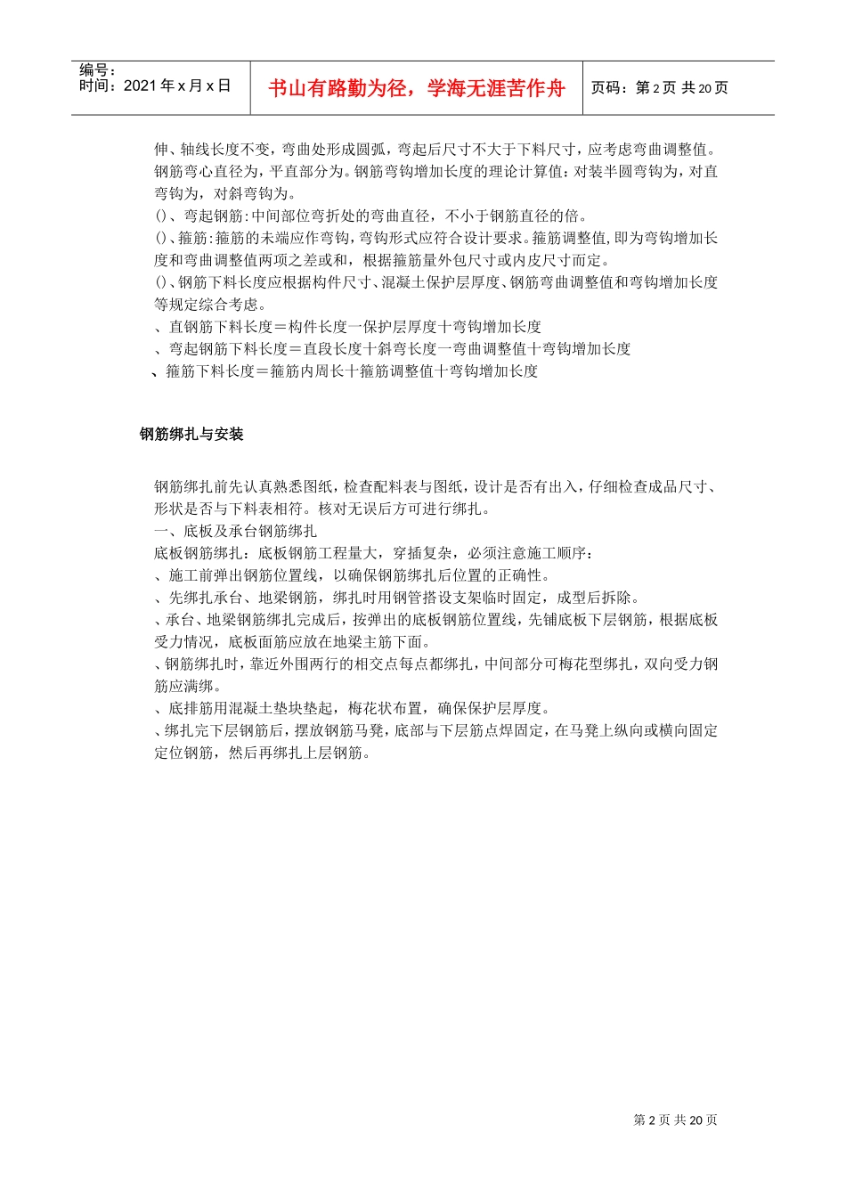 钢筋工程施工组织设计方案(DOC22页)_第2页
