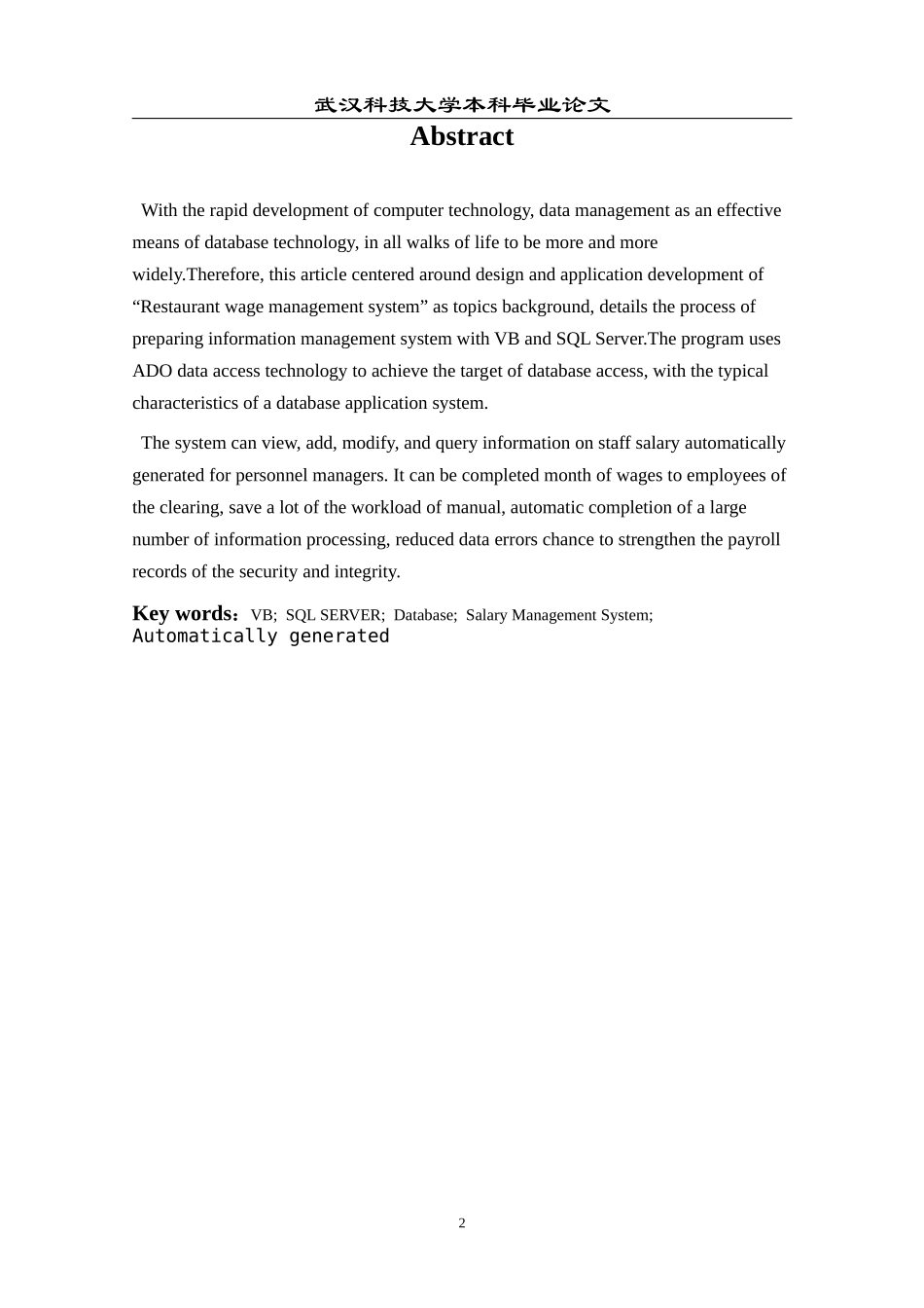 餐饮工资管理系统毕业论文_第2页