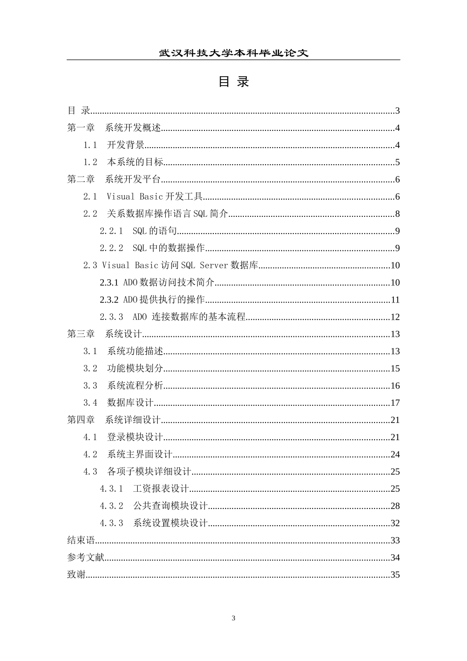 餐饮工资管理系统毕业论文_第3页