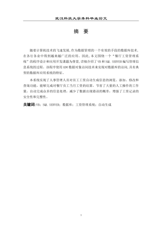 餐饮工资管理系统毕业论文