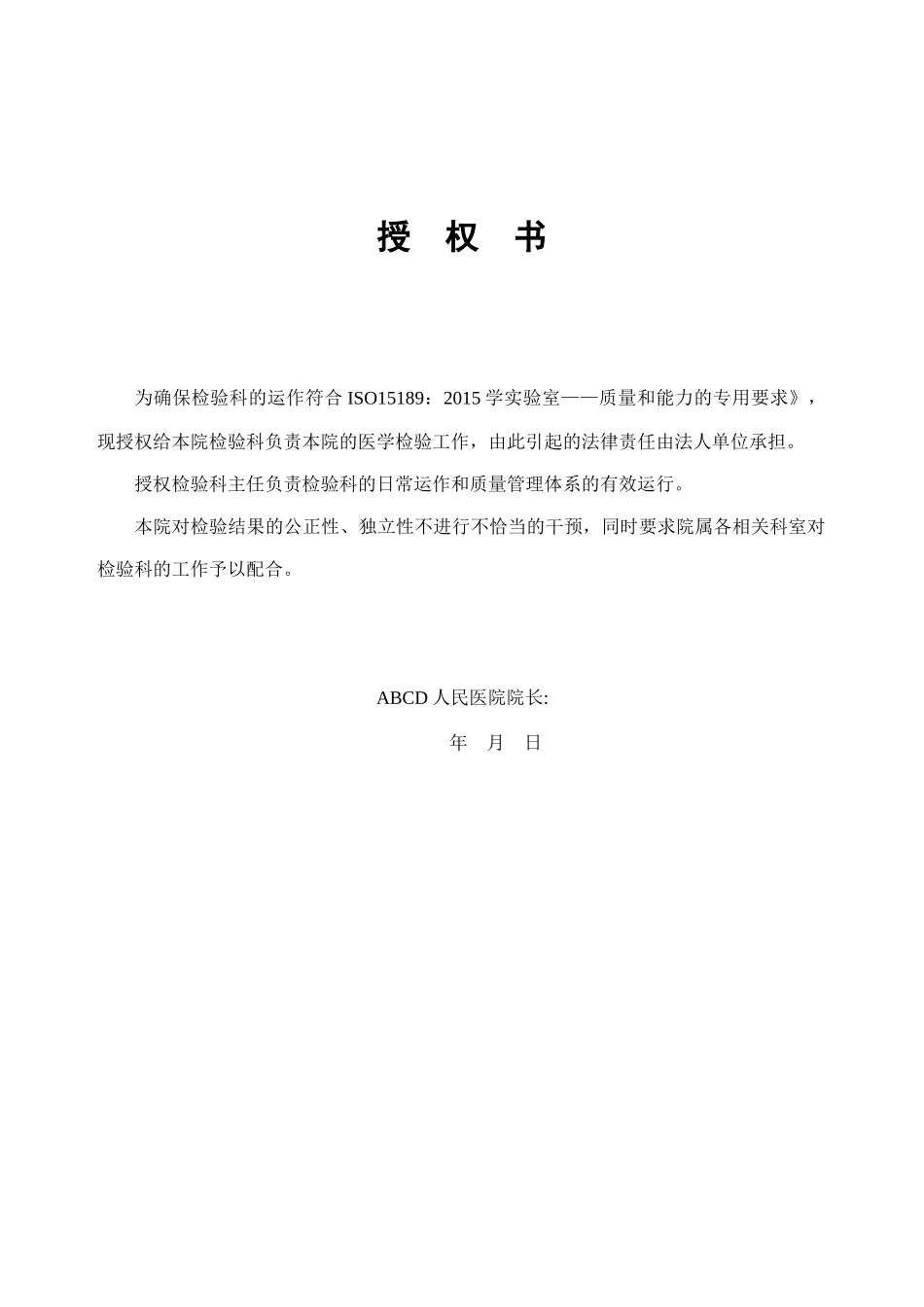 检验医学SOP文件1--质量手册范本文件_第3页