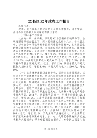 XX县区XX年政府工作报告_6