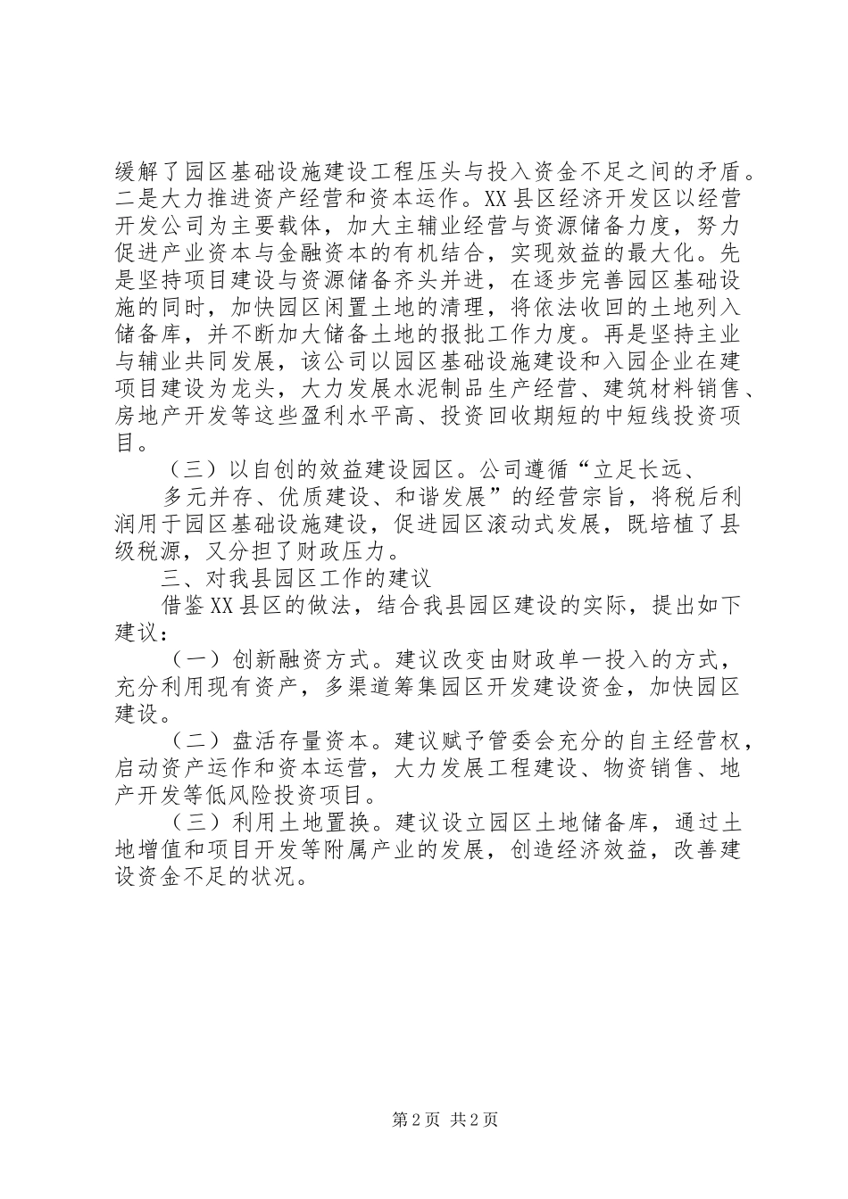 茶产业考察报告_第2页