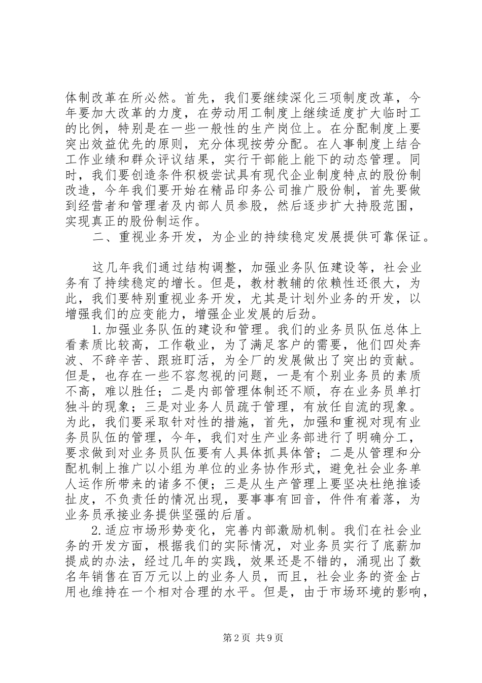 XX年印刷厂年度工作报告_第2页