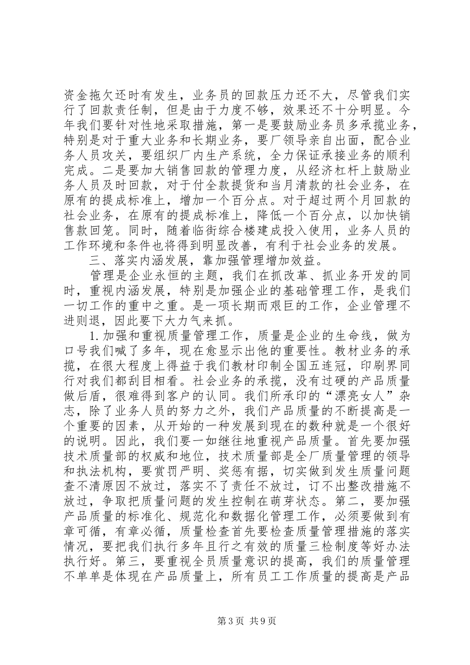XX年印刷厂年度工作报告_第3页