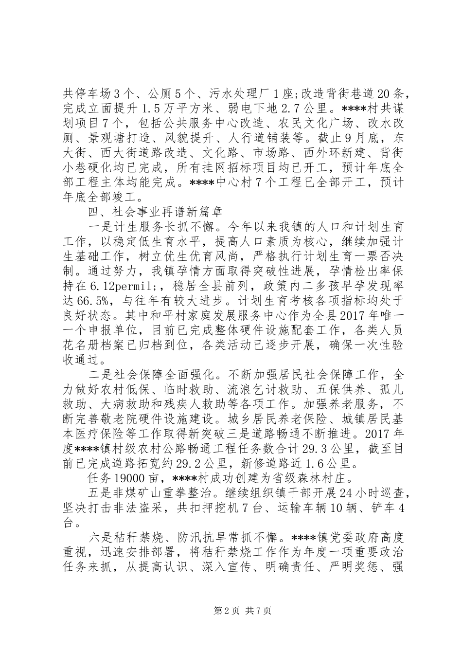 XX年镇人民政府工作全文报告_第2页