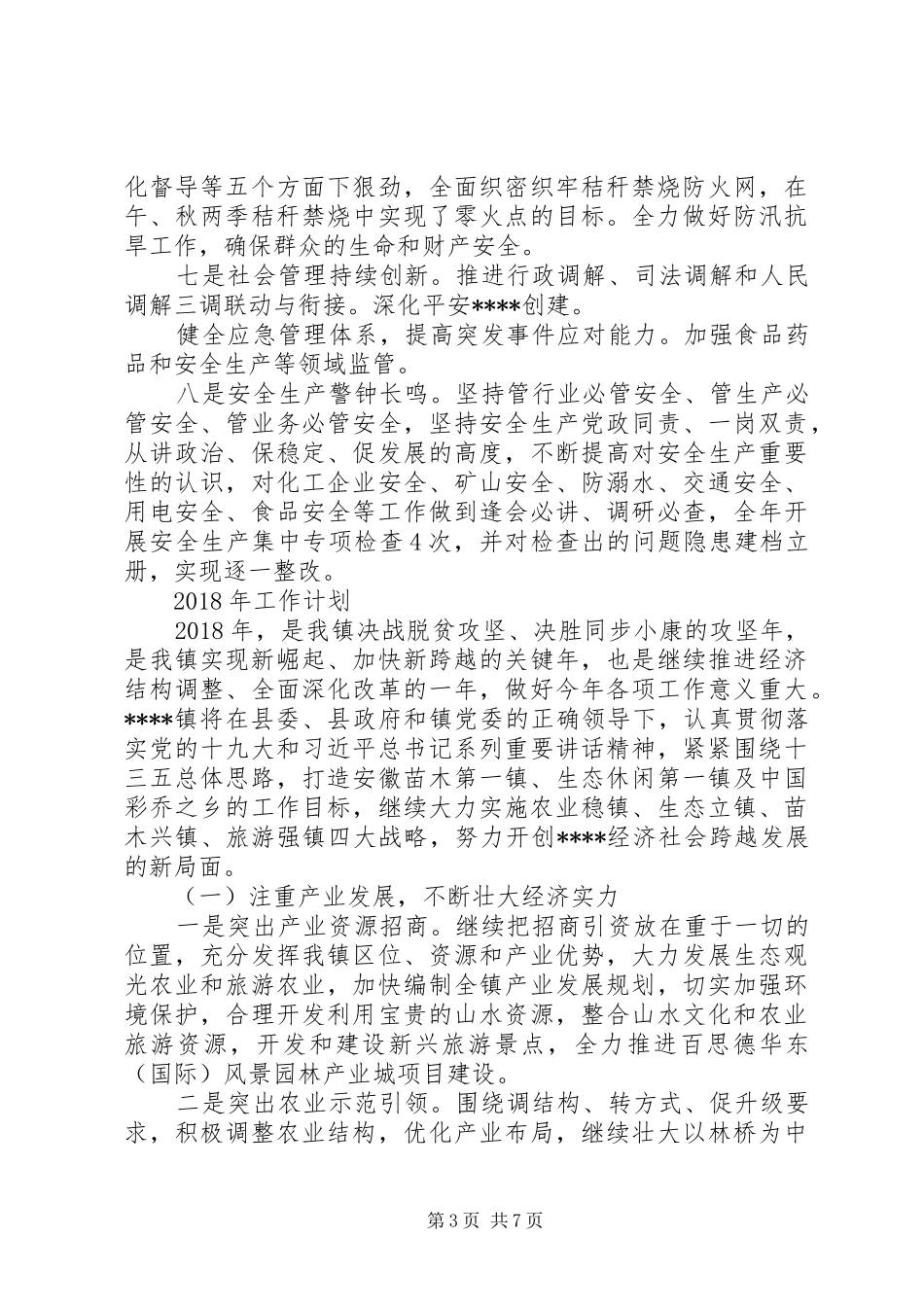 XX年镇人民政府工作全文报告_第3页