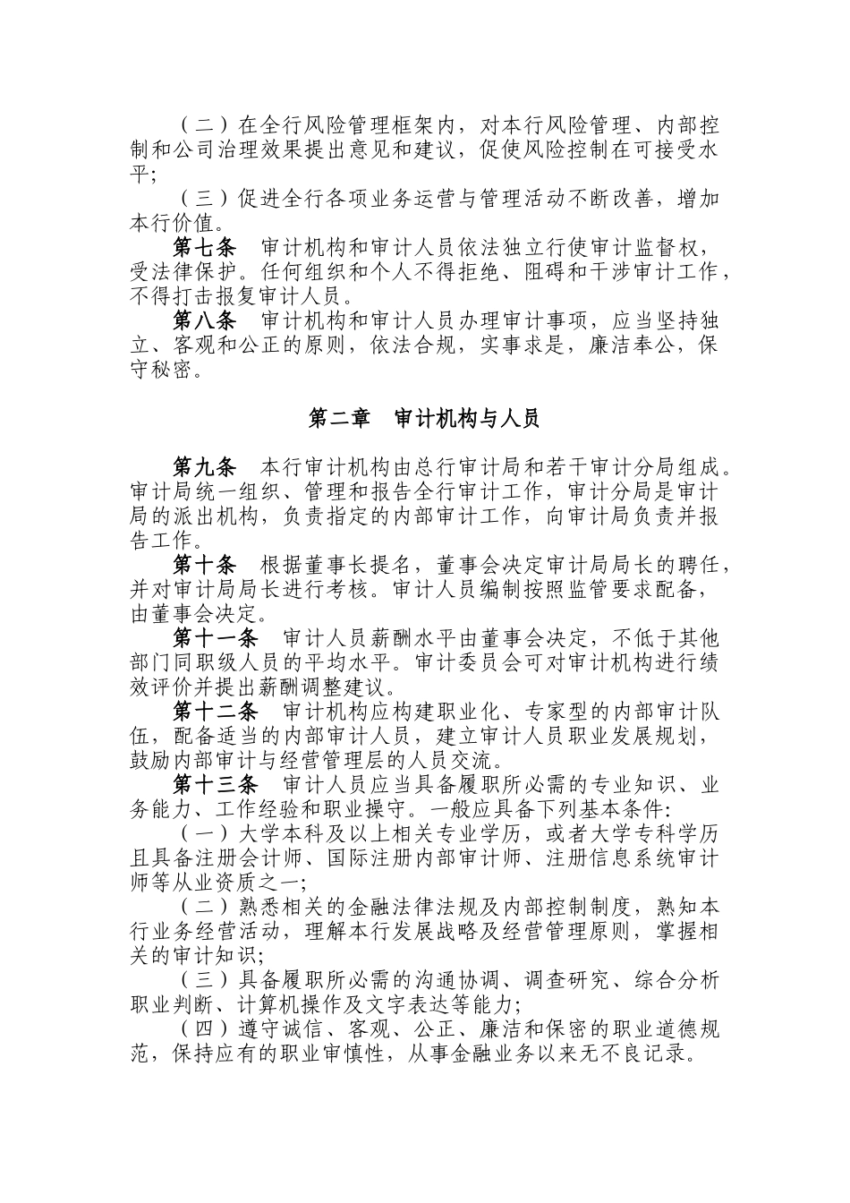 某银行审计章程_第2页