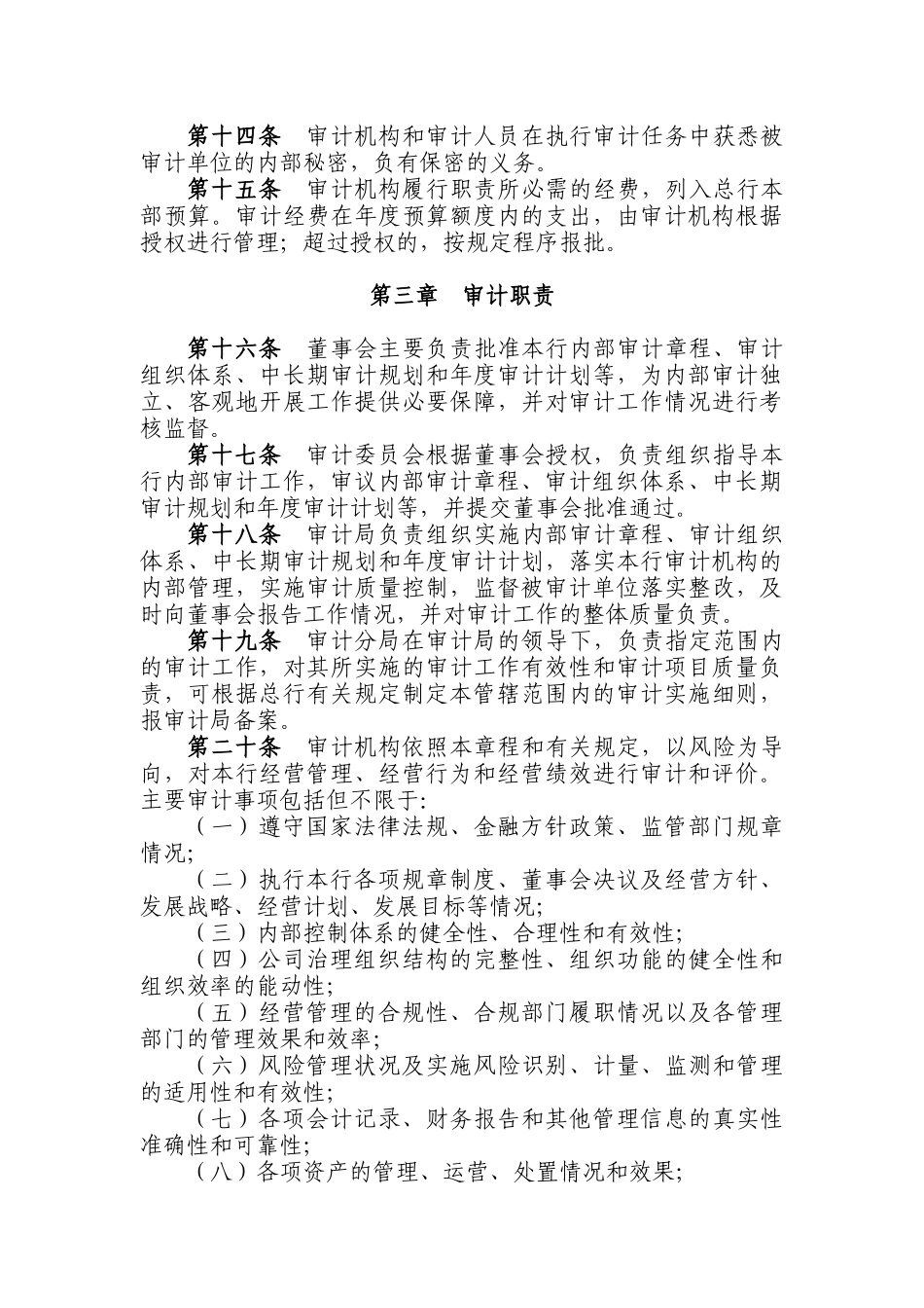 某银行审计章程_第3页