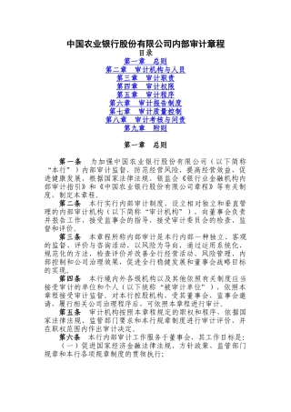 某银行审计章程