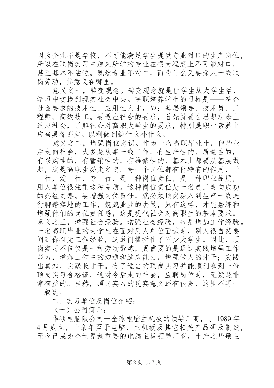 9313汇报材料(5000字)_第2页